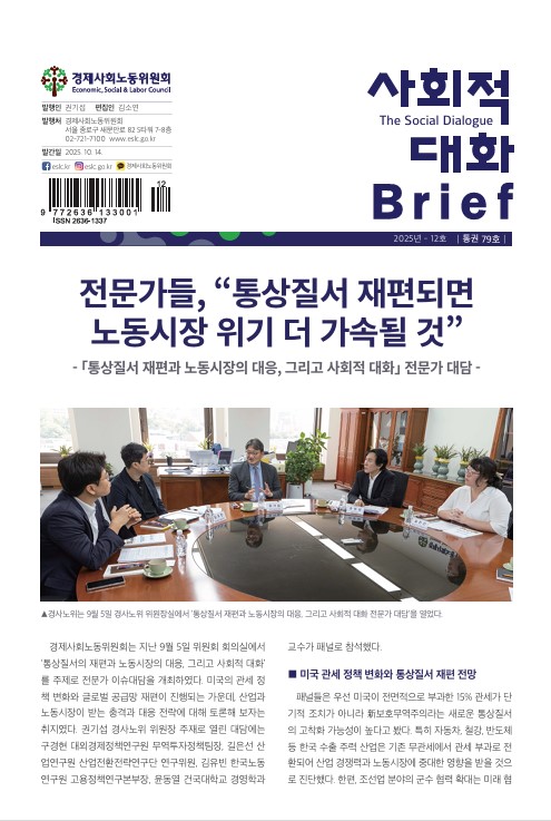 사회적 대화 브리프 25.12호